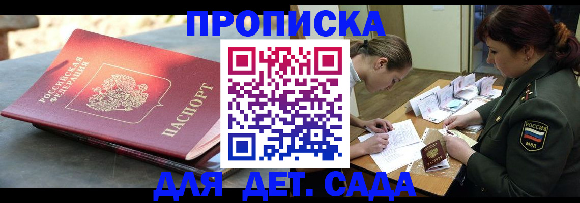 прописка для военкомата в Армянске