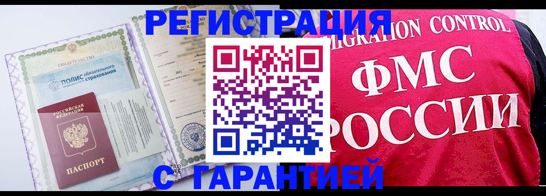 временная регистрация для школы в Армянске